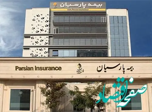 افزایش سرمایه بیمه پارسیان تصویب شد