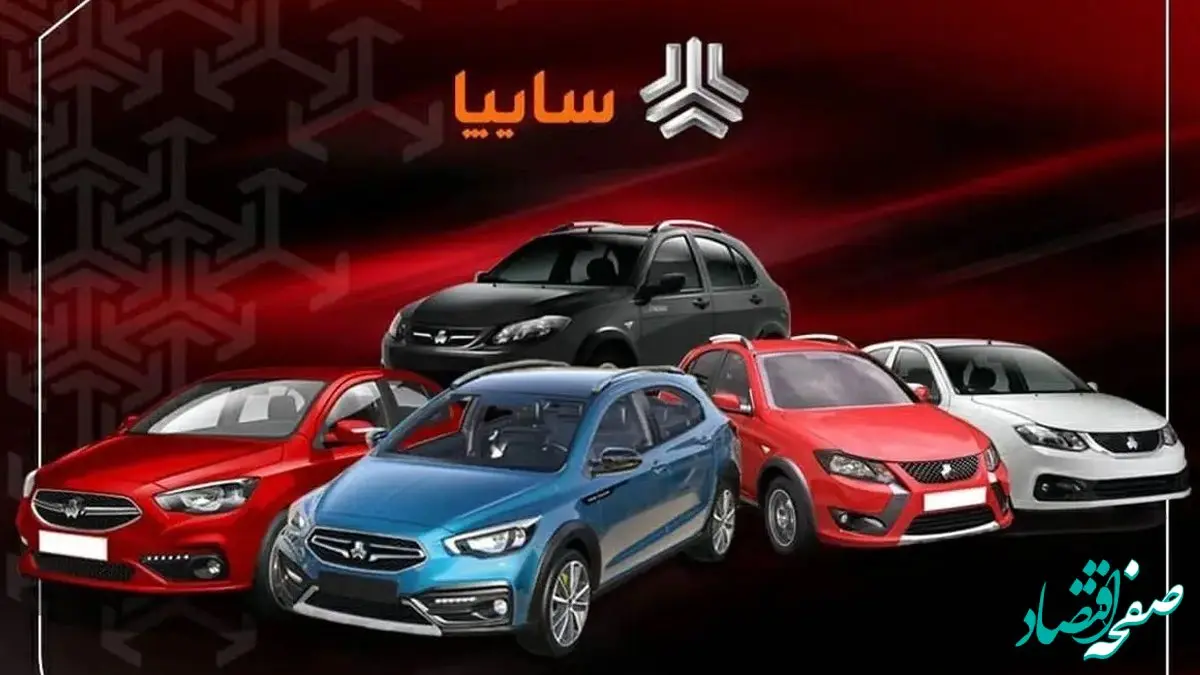 جدیدترین قیمت محصولات سایپا امروز جمعه ۷ دی ماه ۱۴۰۳