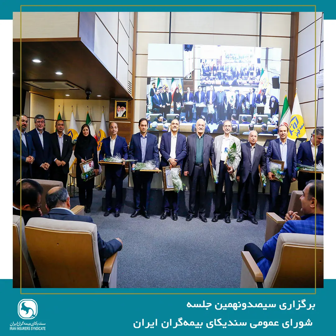 برگزاری آیین تکریم مدیران عامل پیشین شرکت‌های بیمه