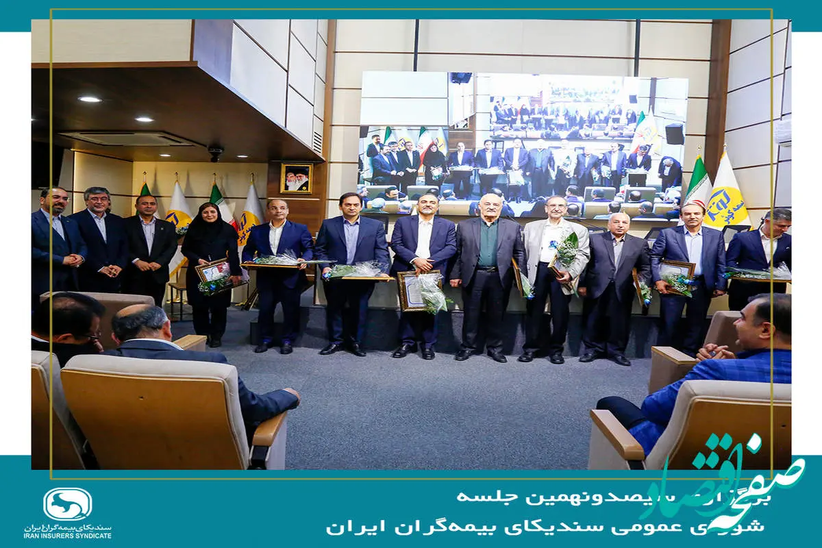 برگزاری آیین تکریم مدیران عامل پیشین شرکتهای بیمه