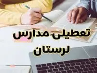 مدارس لرستان فردا شنبه ۱۱ اسفند ۱۴۰۳ تعطیل است؟ | تعطیلی مدارس خرم‌آباد شنبه یازدهم اسفند ۱۴۰۳
