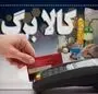 از تهدید به قطع کالابرگ تا پرداخت ۵۰ هزار تومان در دفاتر پیشخوان!