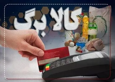 از تهدید به قطع کالابرگ تا پرداخت ۵۰ هزار تومان در دفاتر پیشخوان!