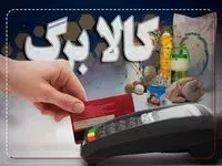 از تهدید به قطع کالابرگ تا پرداخت ۵۰ هزار تومان در دفاتر پیشخوان!