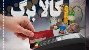 از تهدید به قطع کالابرگ تا پرداخت ۵۰ هزار تومان در دفاتر پیشخوان!