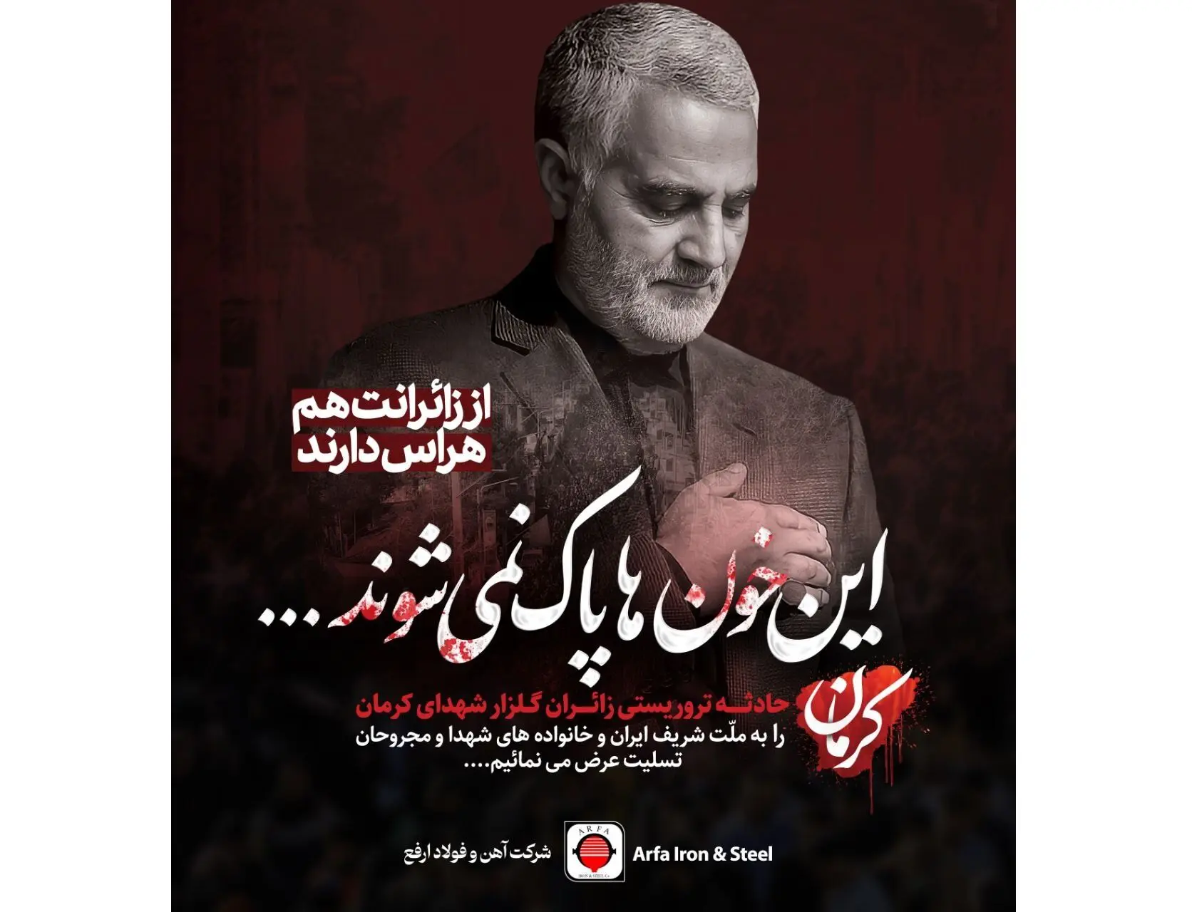 عرض تسلیت به مناسبت شهادت زائران گلزار شهدای کرمان
