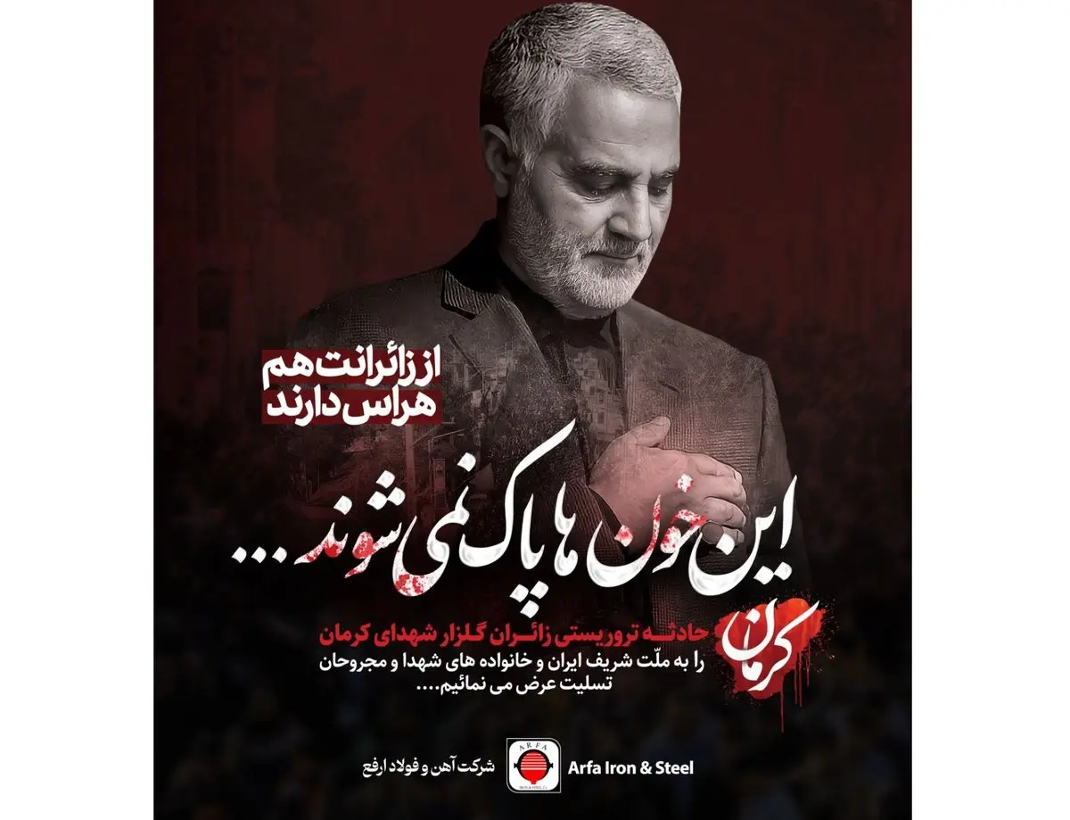 عرض تسلیت به مناسبت شهادت زائران گلزار شهدای کرمان