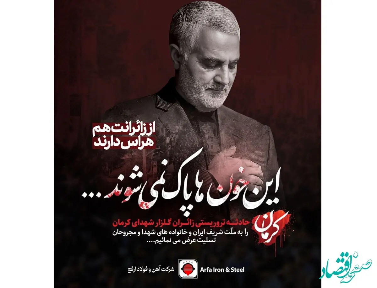 عرض تسلیت به مناسبت شهادت زائران گلزار شهدای کرمان