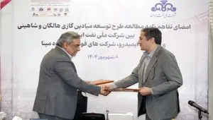 امضای تفاهم‌نامه مطالعه طرح توسعه 2 میدان گازی برای رفع مشکل گاز فولادی ها