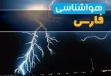 هواشناسی شیراز فردا | پیش بینی وضعیت آب و هوا فارس فردا جمعه ۲۳ خرداد ماه ۱۴۰۴ + هواشناسی فارس