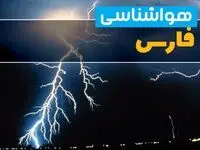 خبر فوری هواشناسی شیراز ۲۴ ساعت آینده | پیش بینی وضعیت آب و هوا فارس فردا پنجشنبه ۶ فروردین ماه ۱۴۰۵ + هواشناسی فارس