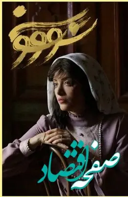 نرگس آبیار هم به شبکه خانگی پیوست / سریالی با بازی میلاد کی مرام 