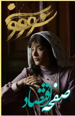 نرگس آبیار هم به شبکه خانگی پیوست / سریالی با بازی میلاد کی مرام 