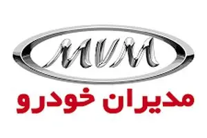فروش محصول لوکس مدیران خودرو از فردا ۱۶ تیر ۱۴۰۴ با فرصت محدود + جزئیات