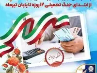 بخشودگی جرایم تأخیر مشتریان بانک سپه از ابتدای جنگ تحمیلی 12 روزه تا پایان تیر‌ماه
