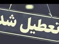 خبر فوری از اطلاعیه تعطیلی مدارس ارومیه فردا سه‌ شنبه ۲۰ آذر ۱۴۰۳