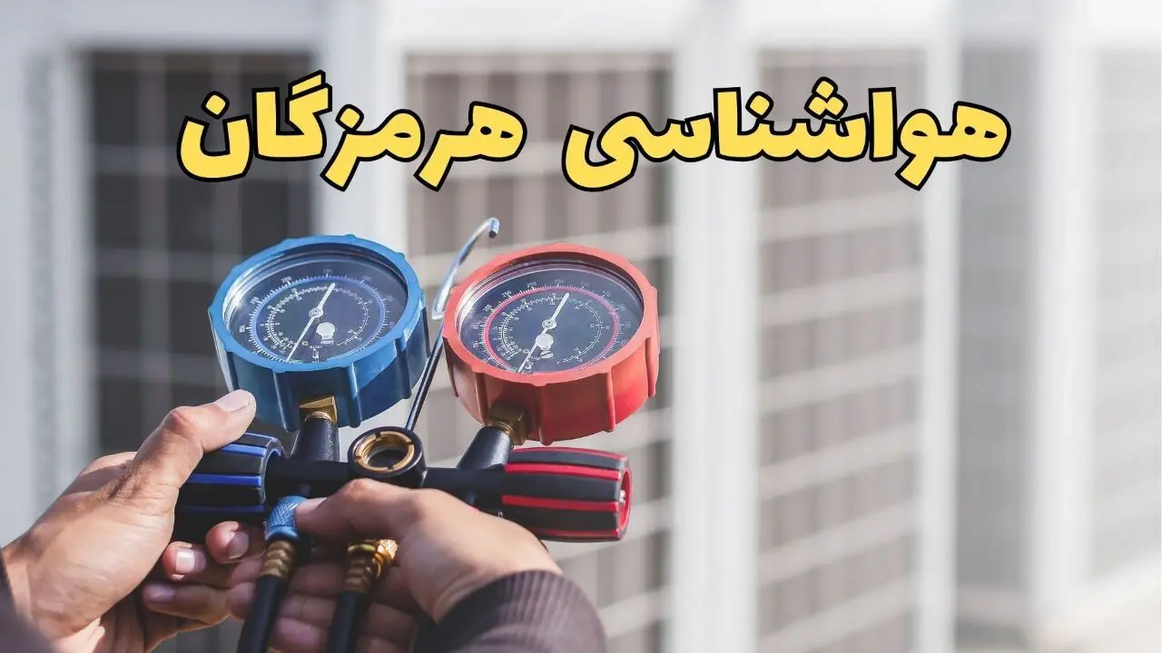 پیش بینی وضعیت آب و هوا هرمزگان فردا سه شنبه ۹ دی ۱۴۰۴ + هواشناسی بندرعباس فردا + هواشناسی هرمزگان