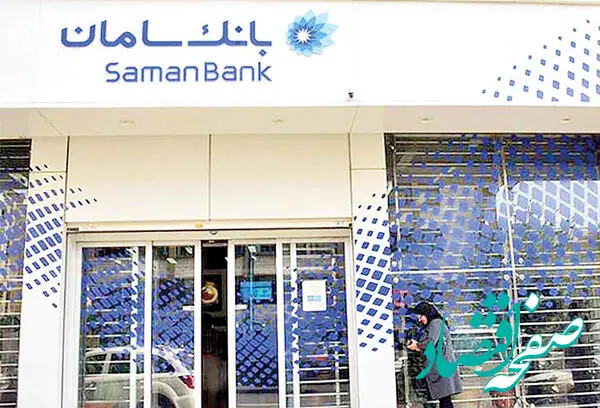 بانک سامان میزبان نشست مرکز اطلاعات مالی وزارت اقتصاد