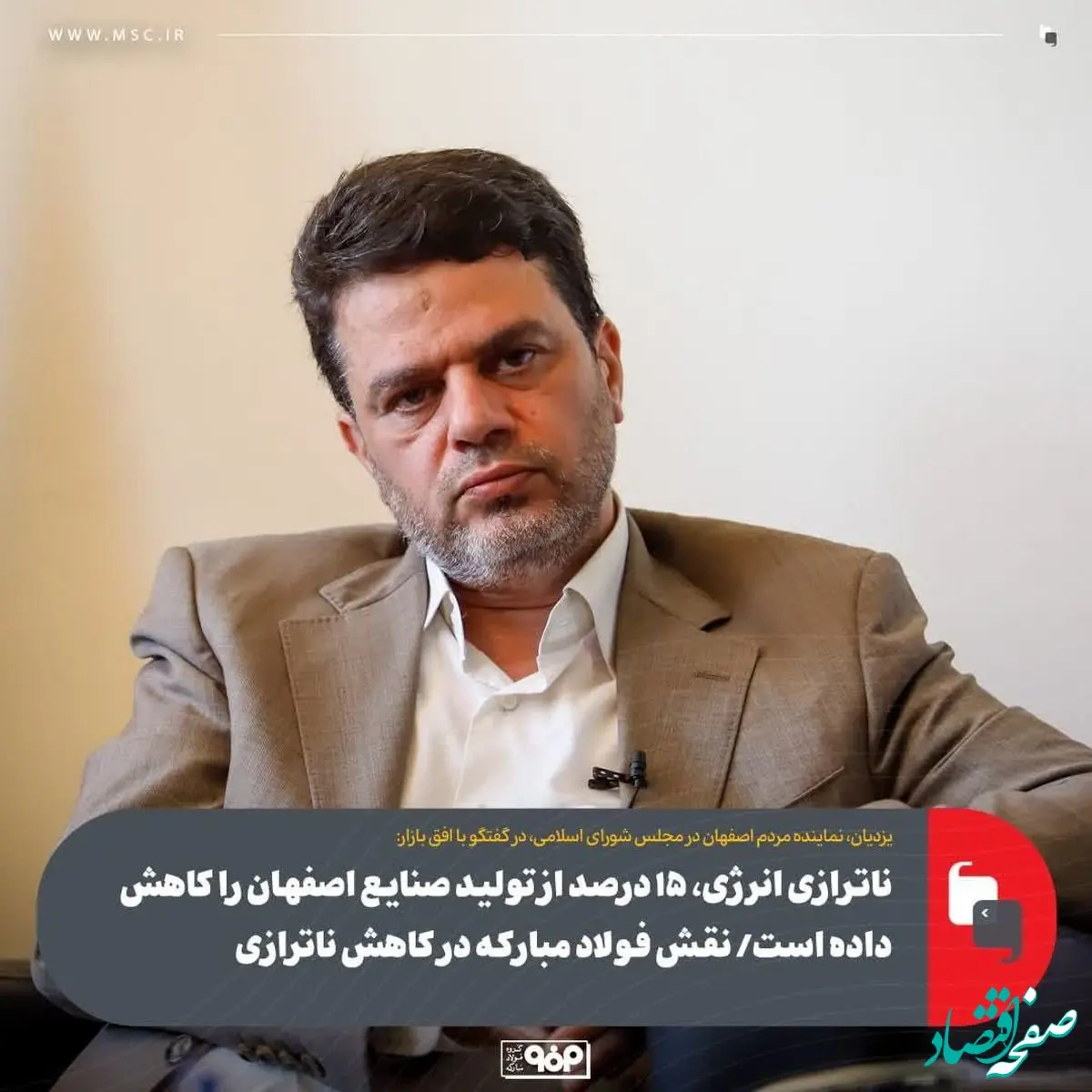 ناترازی انرژی، ۱۵ درصد از تولید صنایع اصفهان را کاهش داده است/ نقش فولاد مبارکه در کاهش ناترازی