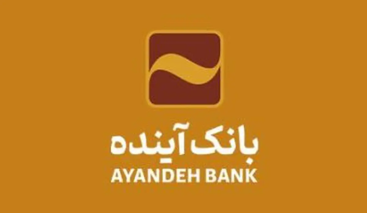 امضای مطالبه انحلال بانک آینده