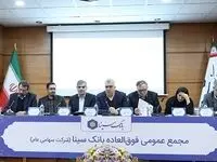 سرمایه بانک سینا به 40 هزار میلیارد ریال افزایش یافت
