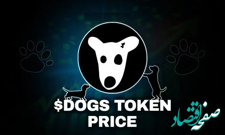 قیمت داگز کوین امروز ۱۲ دی ۱۴۰۳ | آیا این افزایش ناپایدار است؟