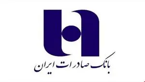 حل مشکل وثیقه تسهیلات با سامانه «ست» بانک صادرات ایران