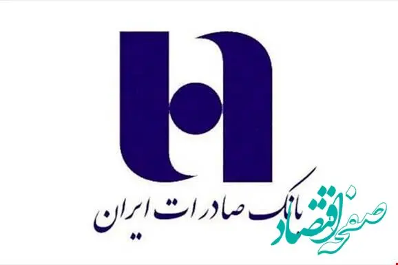 حل مشکل وثیقه تسهیلات با سامانه «ست» بانک صادرات ایران