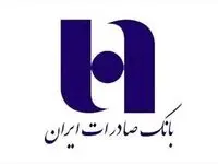 حل مشکل وثیقه تسهیلات با سامانه «ست» بانک صادرات ایران