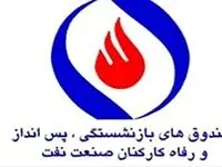 آخبر خبر از بازنشستگان امروز ۱۰ تیر ۱۴۰۴ | رکورد پرداخت علی‌الحساب مستمری بازنشستگان در این صندوق شکسته شد