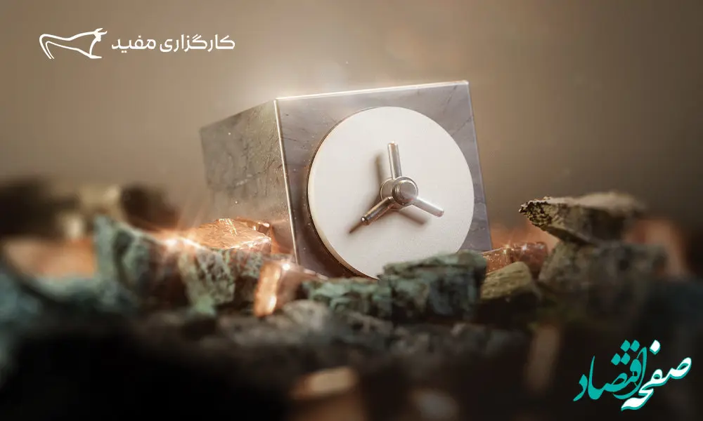 پذیره‌نویسی صندوق کانه‌های فلزی «معدن» مفید آغاز شد