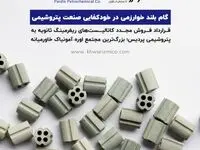 گام بلند خوارزمی در خودکفایی صنعت پتروشیمی قرارداد فروش مجدد کاتالیست‌های ریفرمینگ ثانویه به پتروشیمی پردیس؛ بزرگ‌ترین مجتمع اوره–آمونیاک خاورمیانه