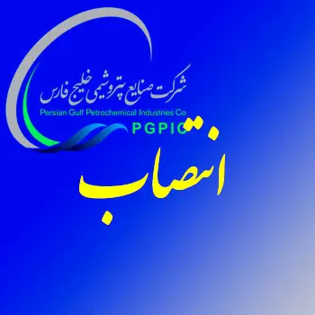 انتصاب مدیر عامل شرکت مدیریت توسعه صنایع پتروشیمی و انتصاب مدیر سرمایه انسانی گروه صنایع پتروشیمی خلیج فارس