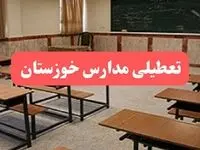 آیا مدارس خوزستان فردا دوشنبه ۱ دی ۱۴۰۴ تعطیل است؟ | تعطیلی مدارس اهواز دوشنبه