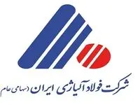 افزایش 11 درصدی محصولات آلیاژی در "فولاژ"