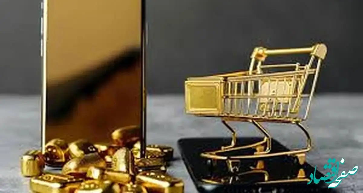 دریافت آنلاین طلا از بانک امکان‌ پذیر شد / خرید آنلاین طلا از بانک کلید خورد