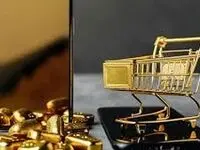 دریافت آنلاین طلا از بانک امکان‌ پذیر شد / خرید آنلاین طلا از بانک کلید خورد