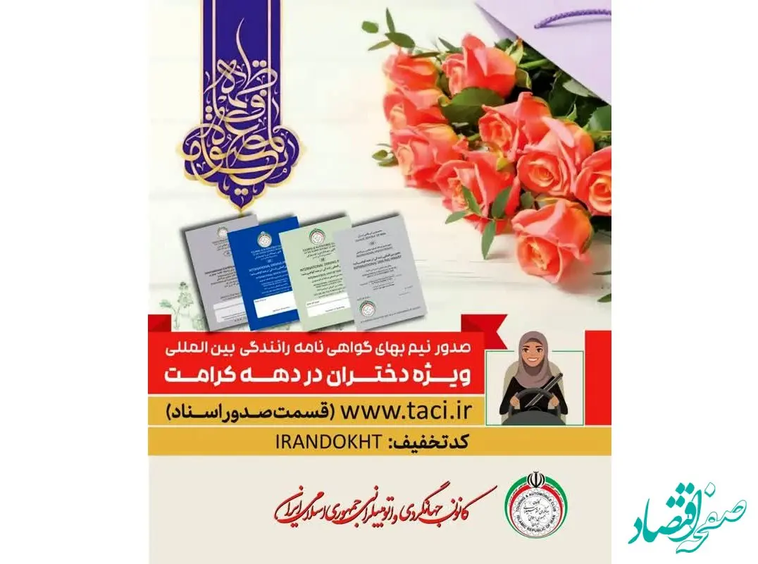 دختران ایران، گواهی نامه رانندگی بین المللی را نیم بها دریافت می کنند