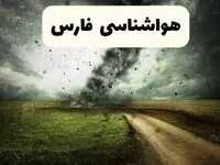 خبر فوری هواشناسی فارس ۲۴ ساعت آینده | پیش بینی وضعیت آب و هوا فارس فردا دوشنبه ۱۵ اردیبهشت ماه ۱۴۰۴ + هواشناسی شیراز