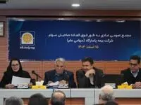 مجمع عمومی عادی به طور فوق‌العاده بیمه پاسارگاد برگزار شد