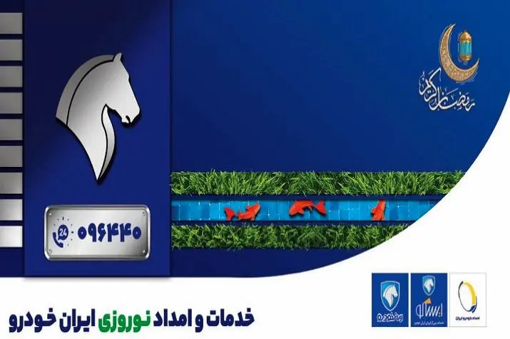 نظارت مستمر مدیران خدمات پس از فروش ایران خودرو بر نحوه ارایه خدمات به مشتریان