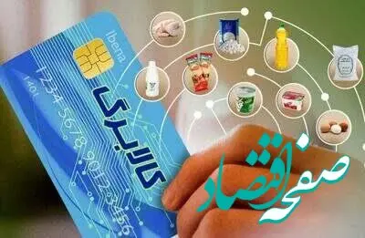 از جزئیات شارژ ماهانه اعتبار کالابرگ، تا نحوه اعتراض به دهک‌بندی