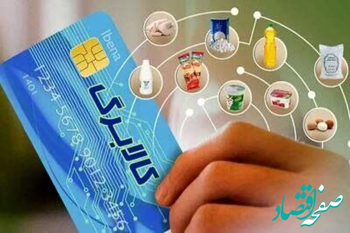 از جزئیات شارژ ماهانه اعتبار کالابرگ، تا نحوه اعتراض به دهکبندی