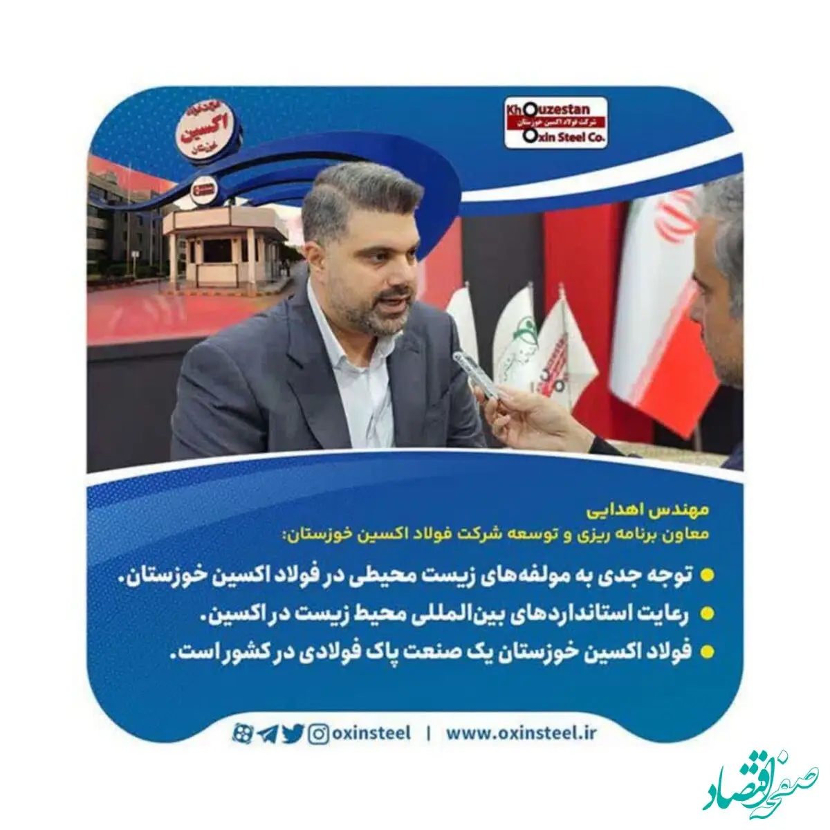 توجه جدی به مولفه‌های زیست محیطی در فولاد اکسین خوزستان / رعایت استانداردهای بین‌المللی محیط زیست در اکسین