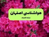 هواشناسی اصفهان ۲۴ ساعت آینده | پیش بینی وضعیت آب و هوا اصفهان فردا سه شنبه ۱۰ تیر ماه ۱۴۰۴ 