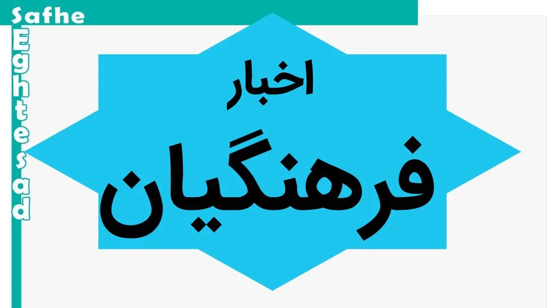 آخرین اخبار فرهنگیان امروز سه شنبه ۳ مهر ماه ۱۴۰۳ | تا این زمان تمامی نقل و انتقالات معلمان نهایی می‌شود