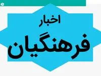 آخرین اخبار فرهنگیان امروز سه شنبه ۳ مهر ماه ۱۴۰۳ | تا این زمان تمامی نقل و انتقالات معلمان نهایی می‌شود