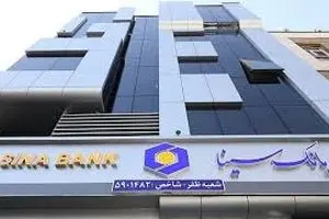 ساعت کار و لیست شعب کشیک بانک سینا در روز چهار‌شنبه 1 مرداد