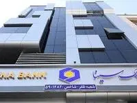 ساعت کار و لیست شعب کشیک بانک سینا در روز چهار‌شنبه 1 مرداد