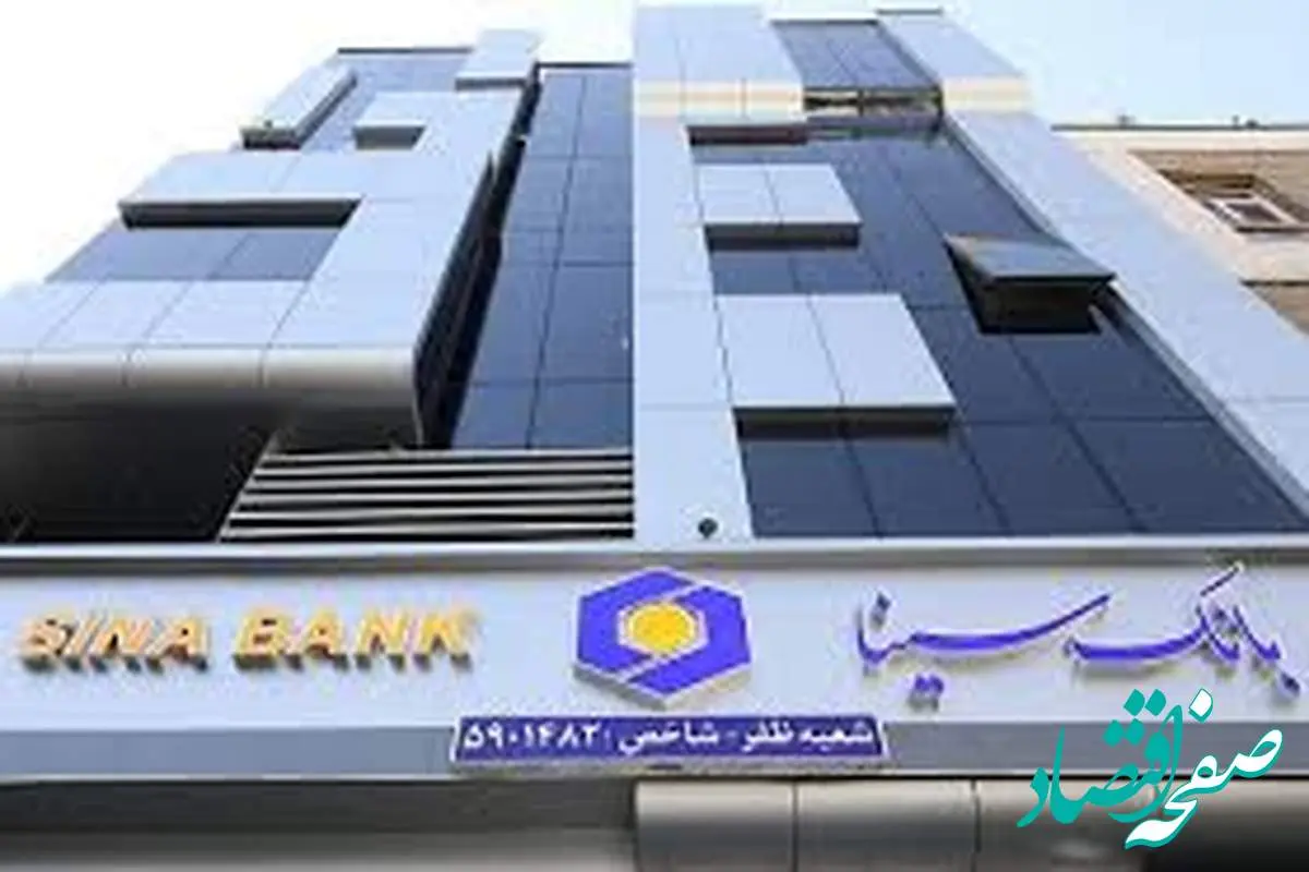 ساعت کار و لیست شعب کشیک بانک سینا در روز چهارشنبه 1 مرداد